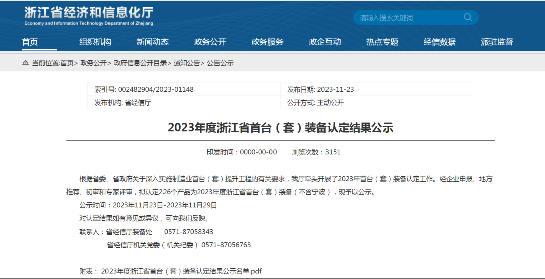 嘉善賽晶 陽極飽和電抗器榮獲&ldquo;2023年度浙江省首臺（套）裝備&rdquo;！