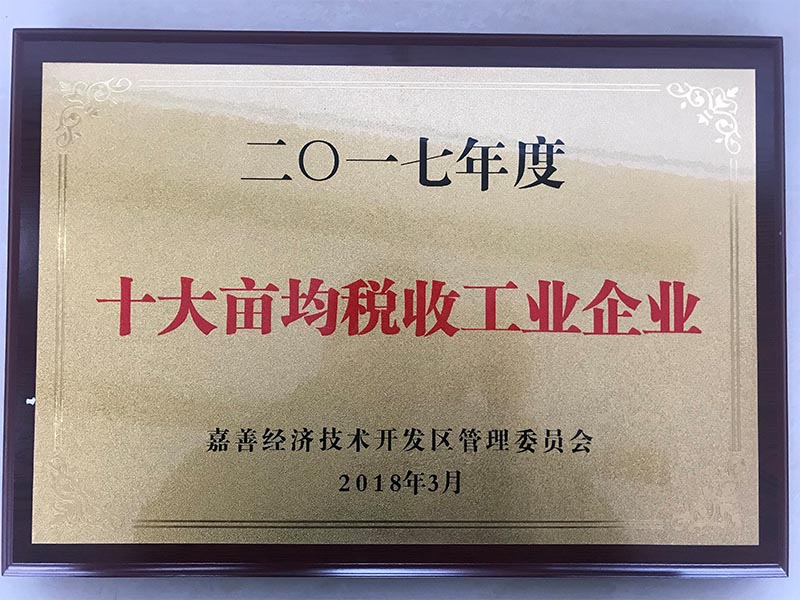 嘉善華瑞賽晶榮獲&ldquo;十大工業(yè)企業(yè)納稅大戶&rdquo;等多項殊榮