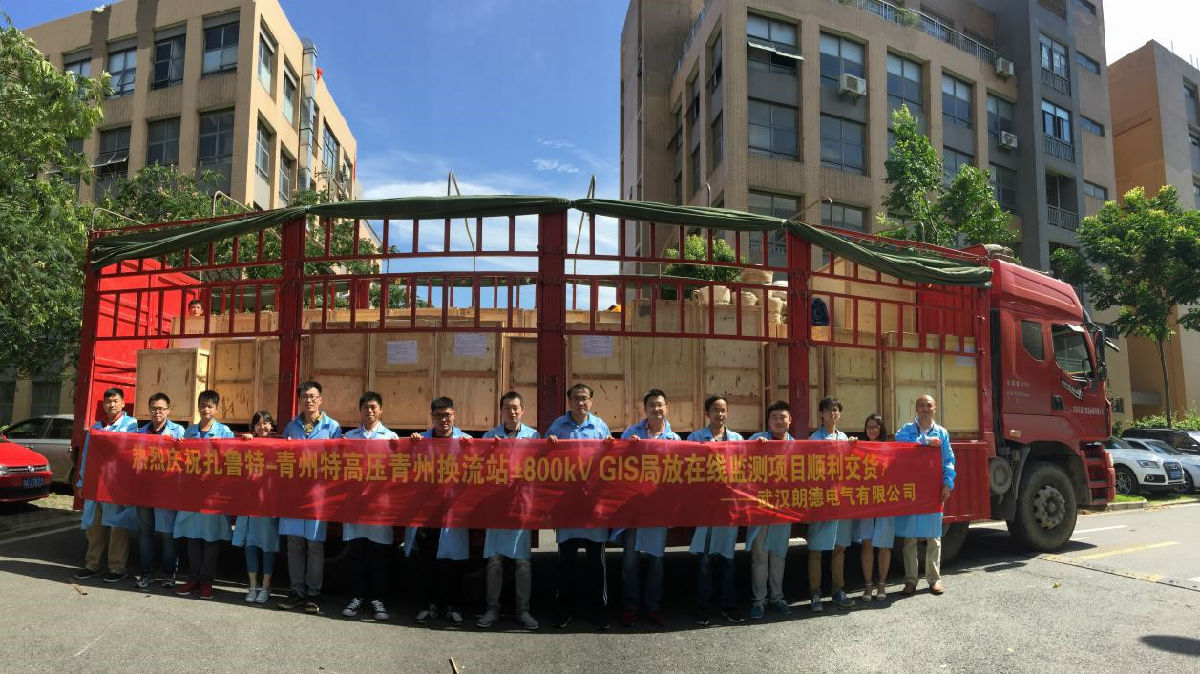 賽晶&plusmn;800kV特高壓直流輸電&ldquo;扎魯特-青州&rdquo;項目&mdash;&mdash;GIS局放在線監(jiān)測產(chǎn)品開始交貨