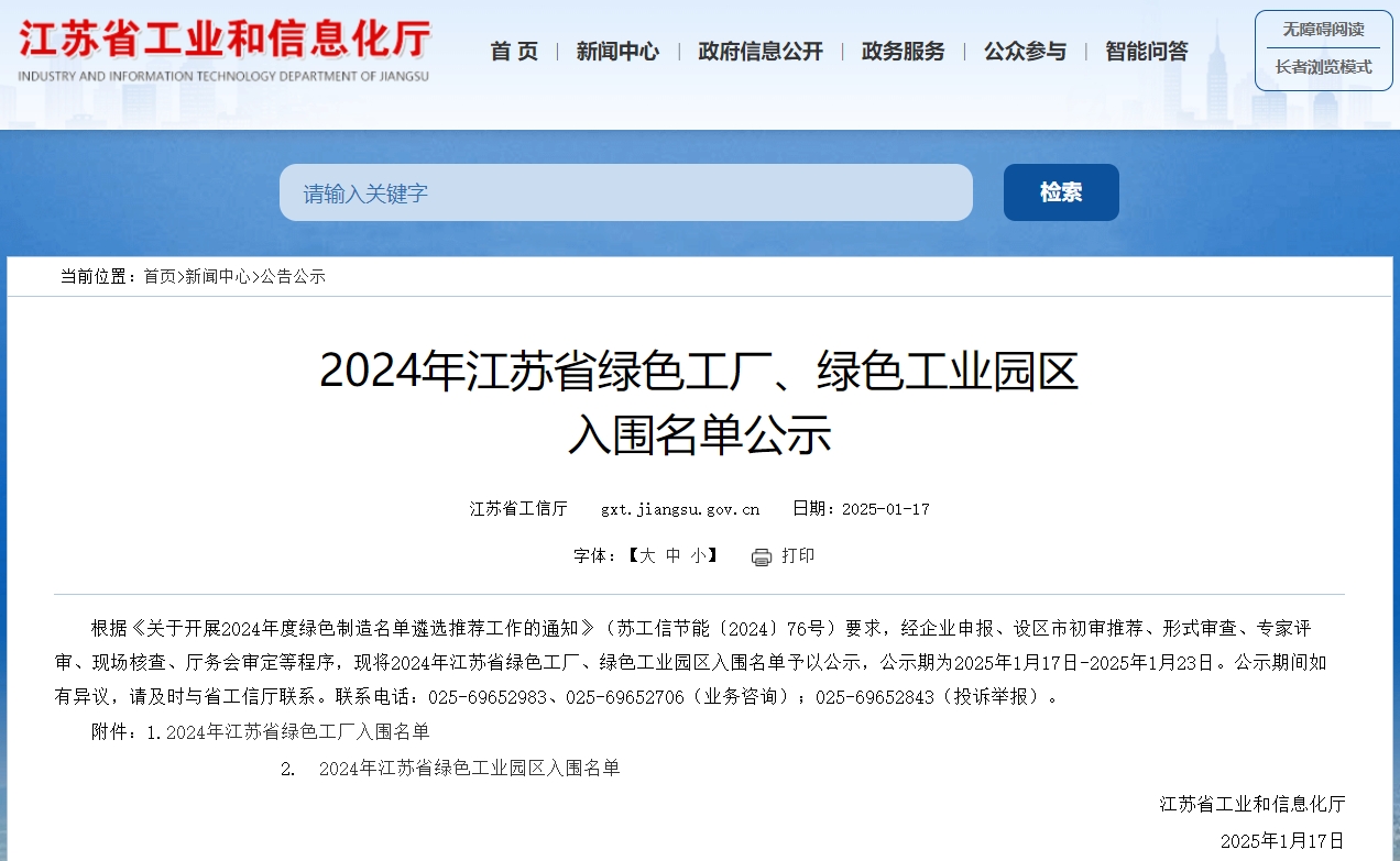 無(wú)錫賽晶榮膺「綠色工廠」稱號(hào)！