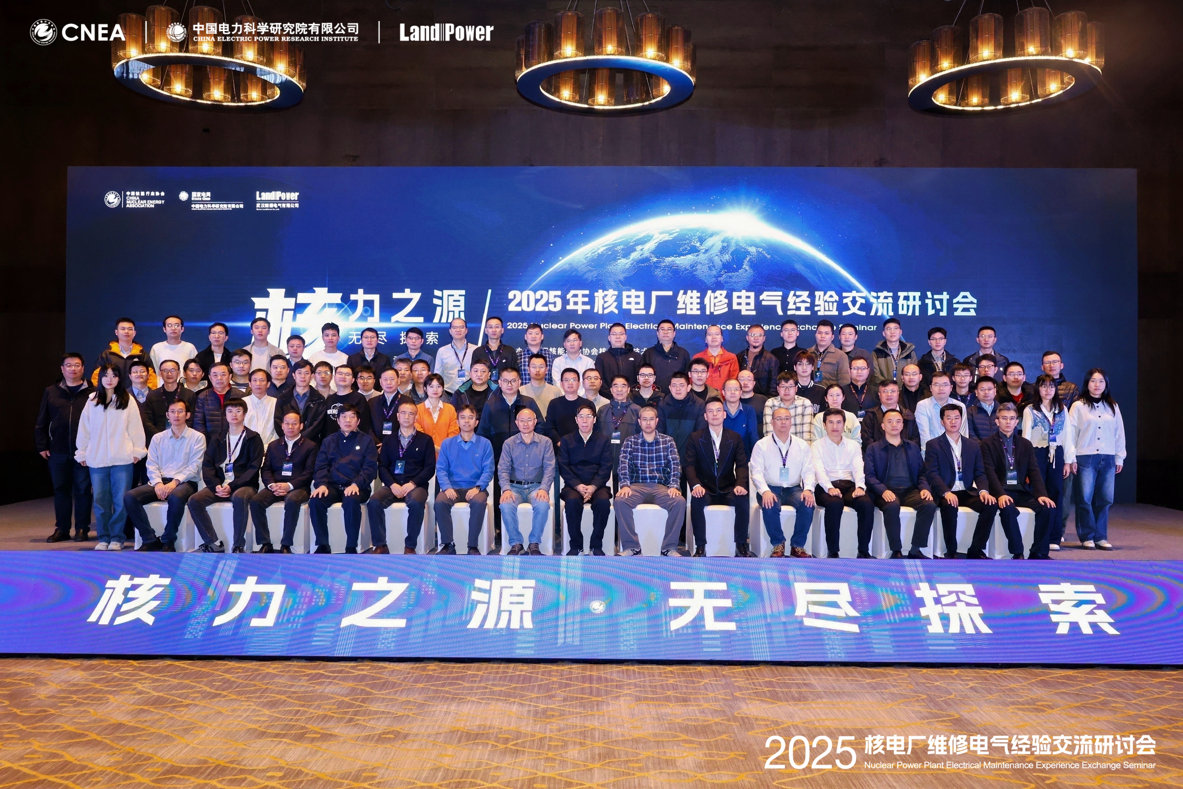 核力之源 無(wú)盡探索 | 2025年核電廠維修電氣經(jīng)驗(yàn)交流研討會(huì)